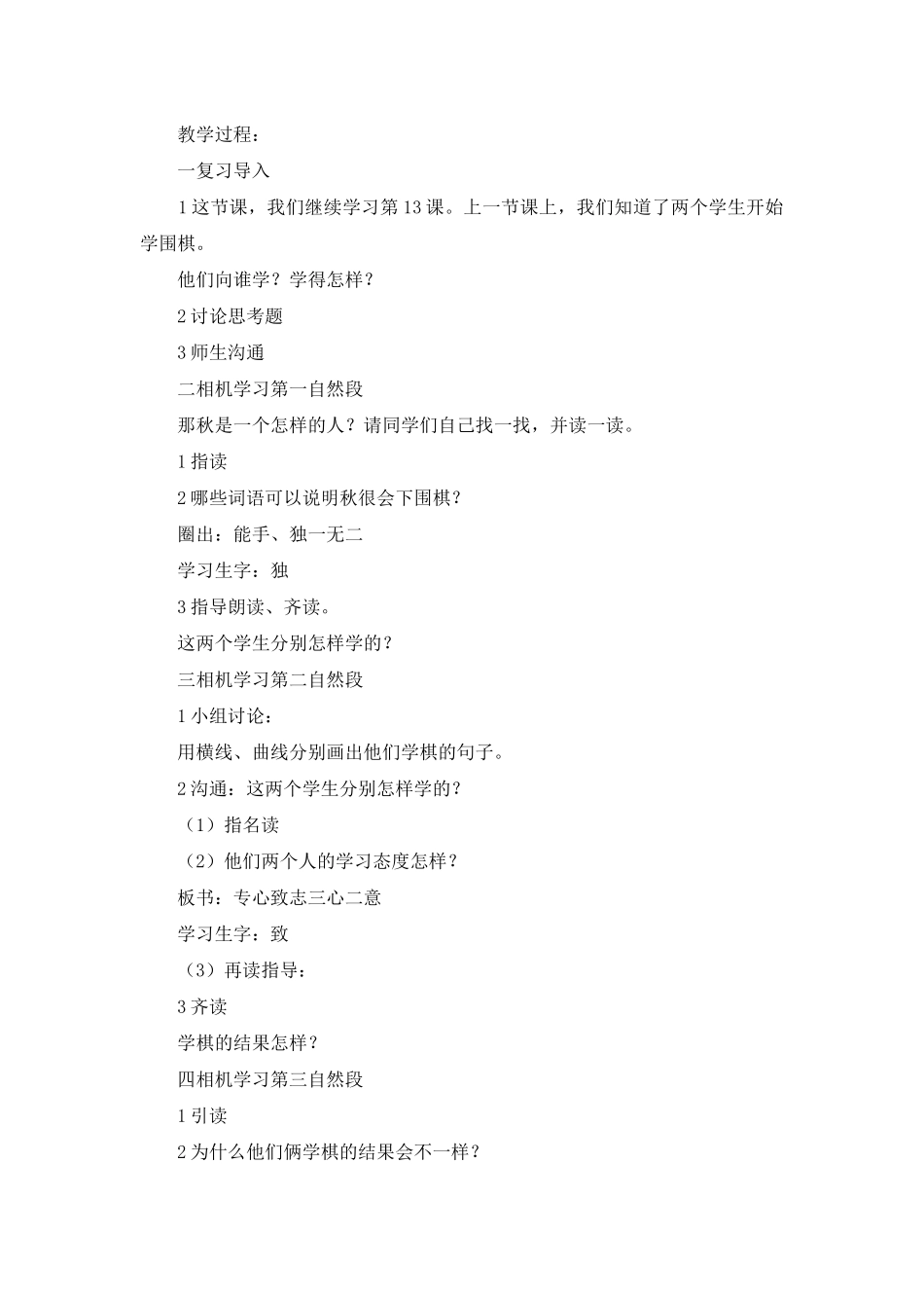 有关小学语文教案3篇_第3页