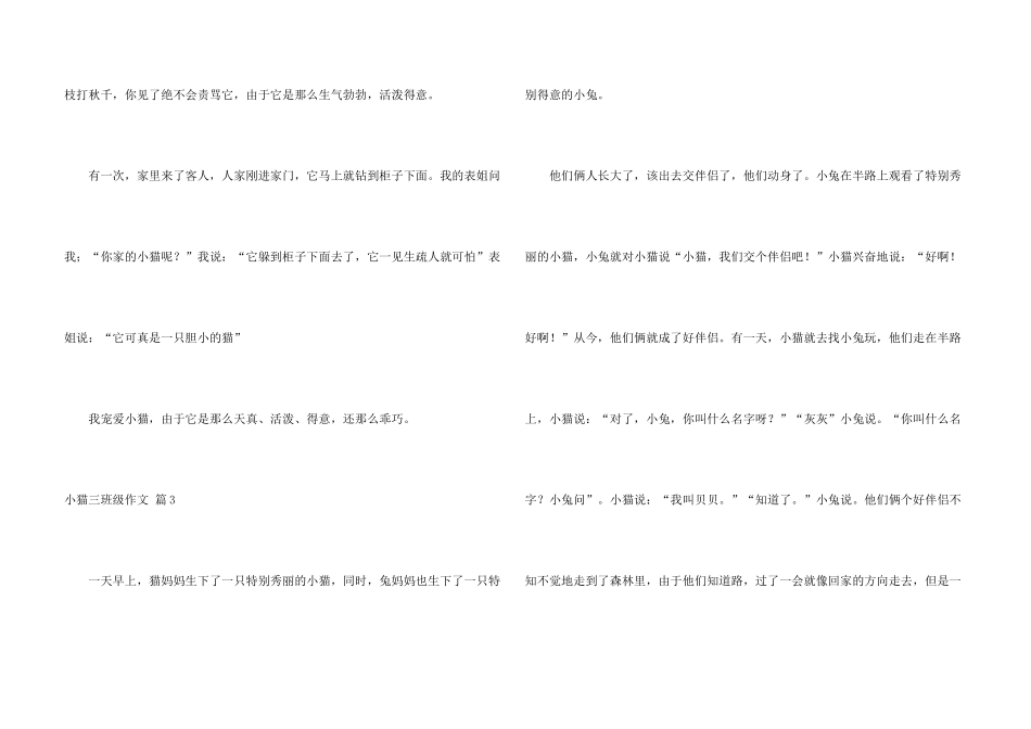 有关小猫三年级锦集9篇_第3页