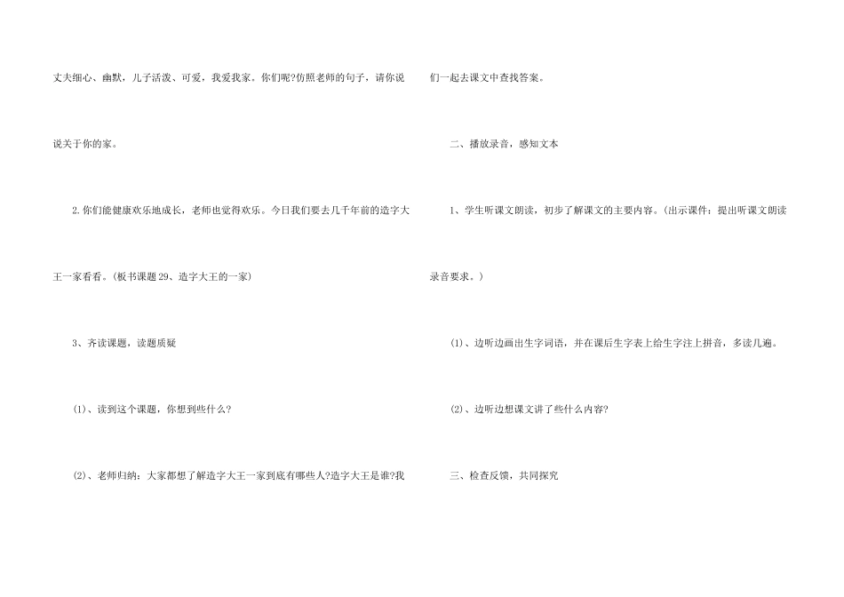 有关小学语文教案汇总6篇_第3页