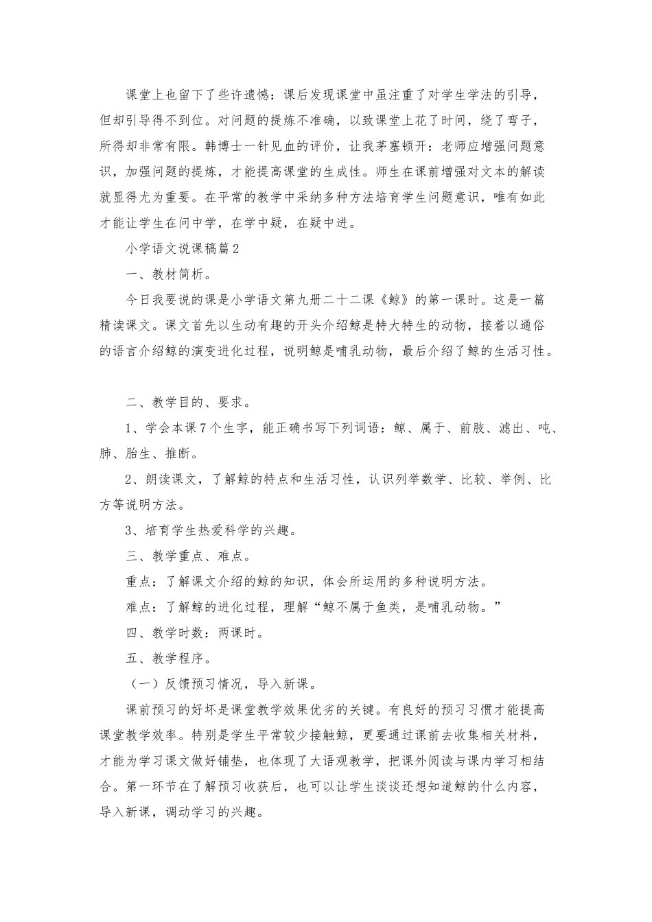 有关小学语文说课稿范文集锦7篇_第2页
