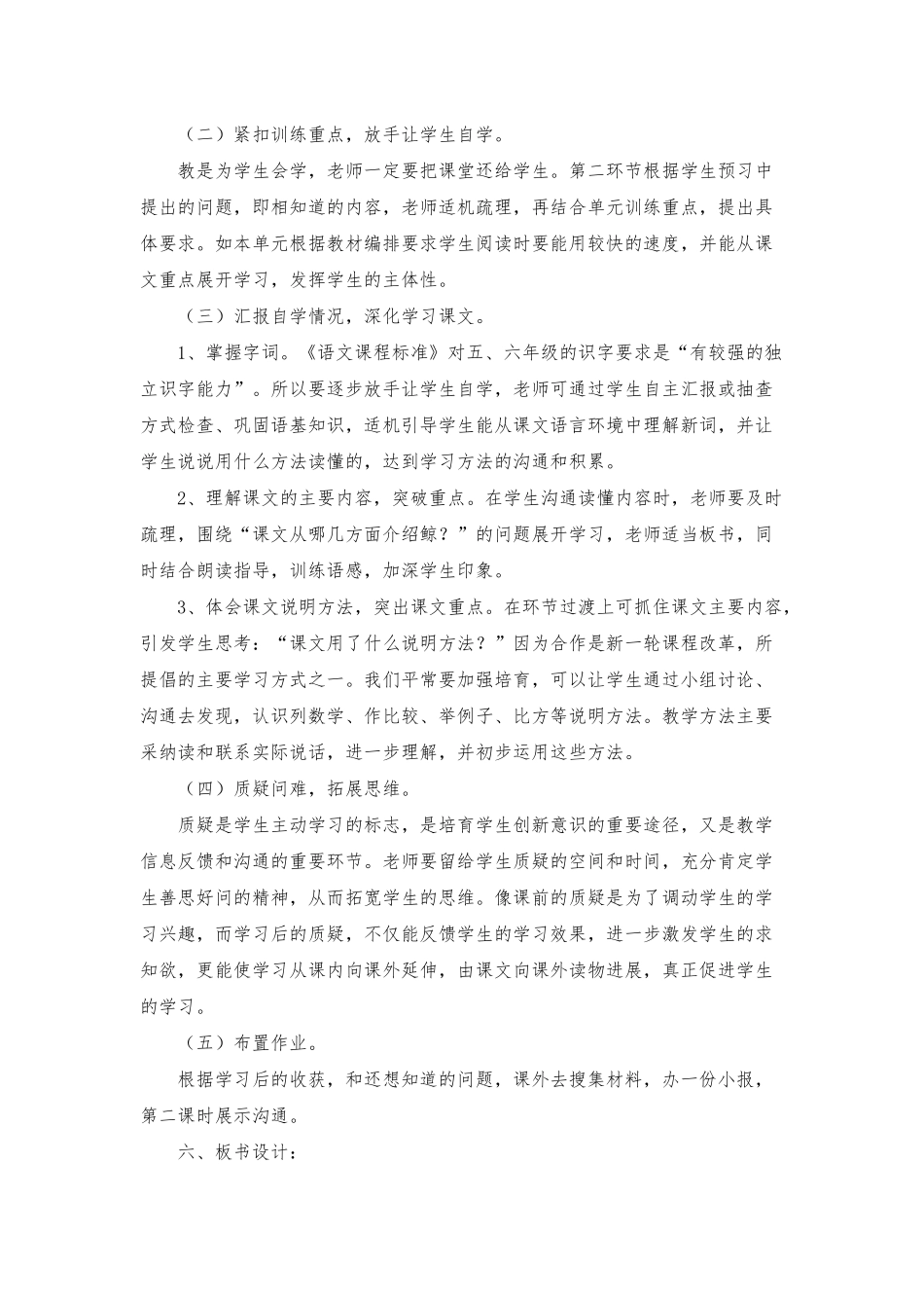 有关小学语文说课稿范文集锦7篇_第3页