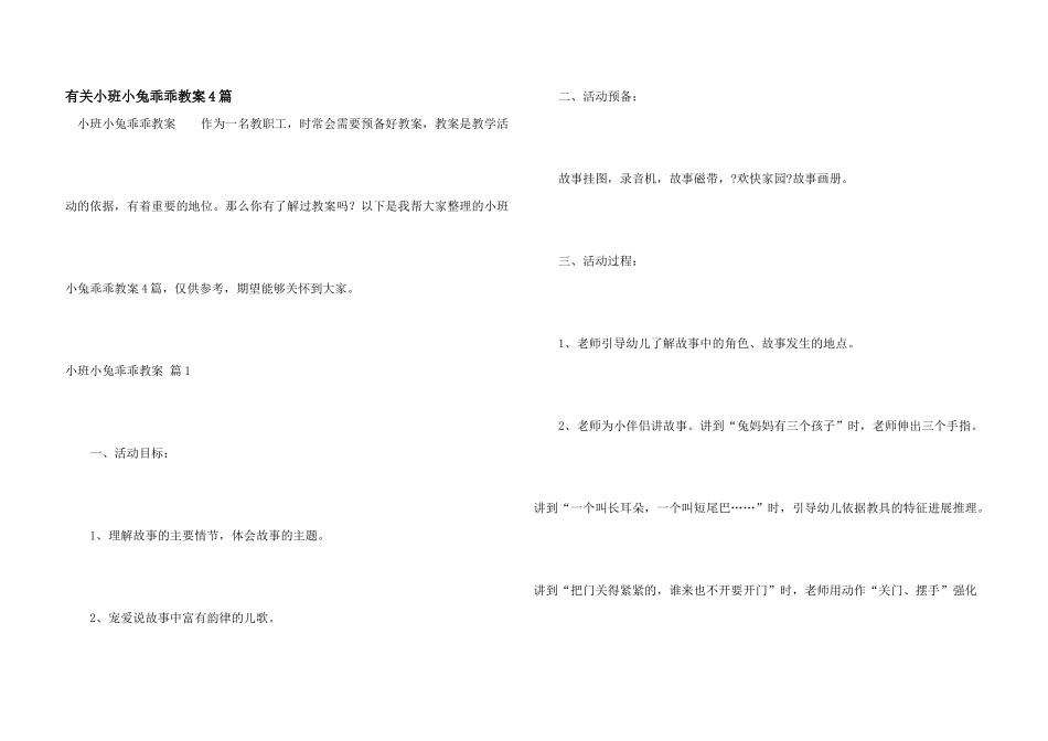 有关小班小兔乖乖教案4篇_第1页