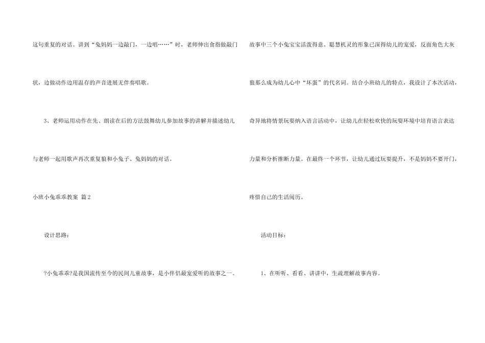 有关小班小兔乖乖教案4篇_第2页