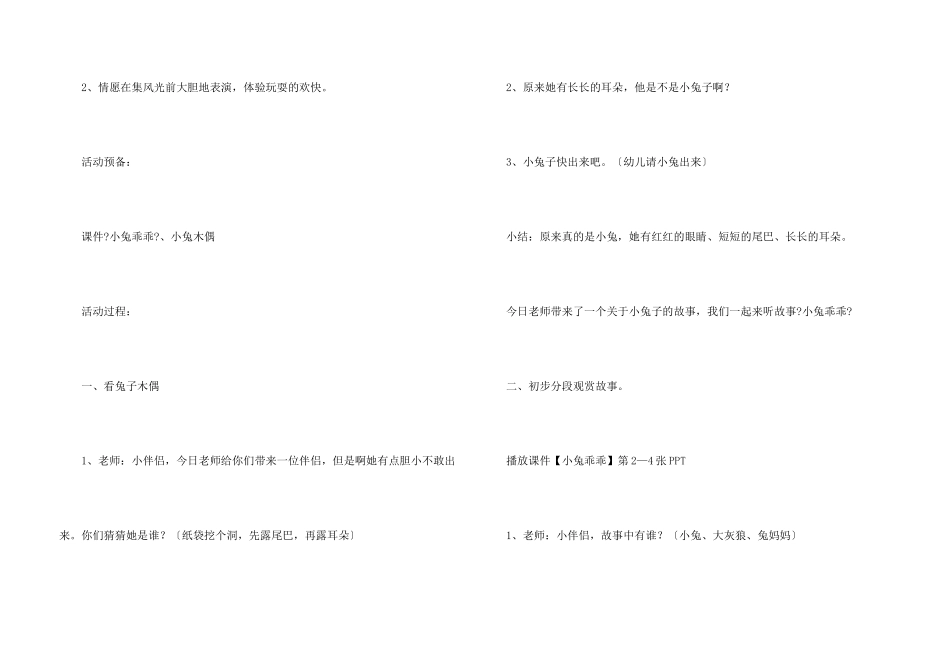 有关小班小兔乖乖教案4篇_第3页