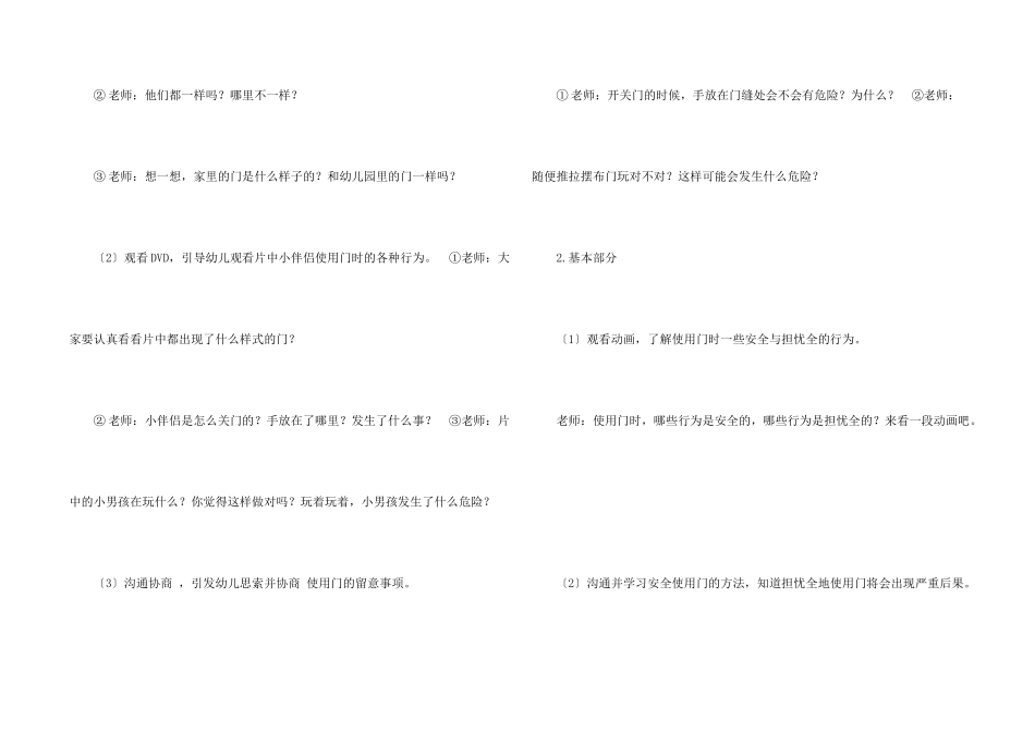 有关小班安全教案3篇_第2页