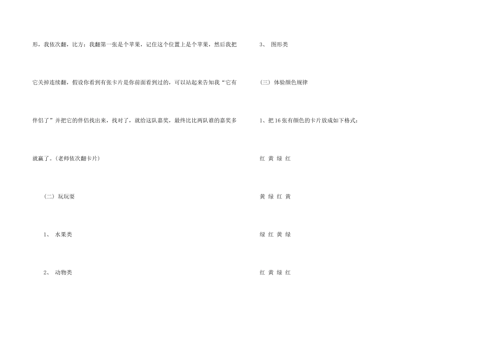 有关小班教案4篇_第2页