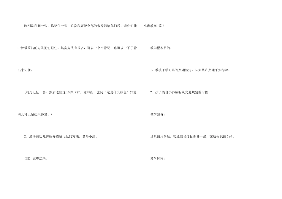 有关小班教案4篇_第3页