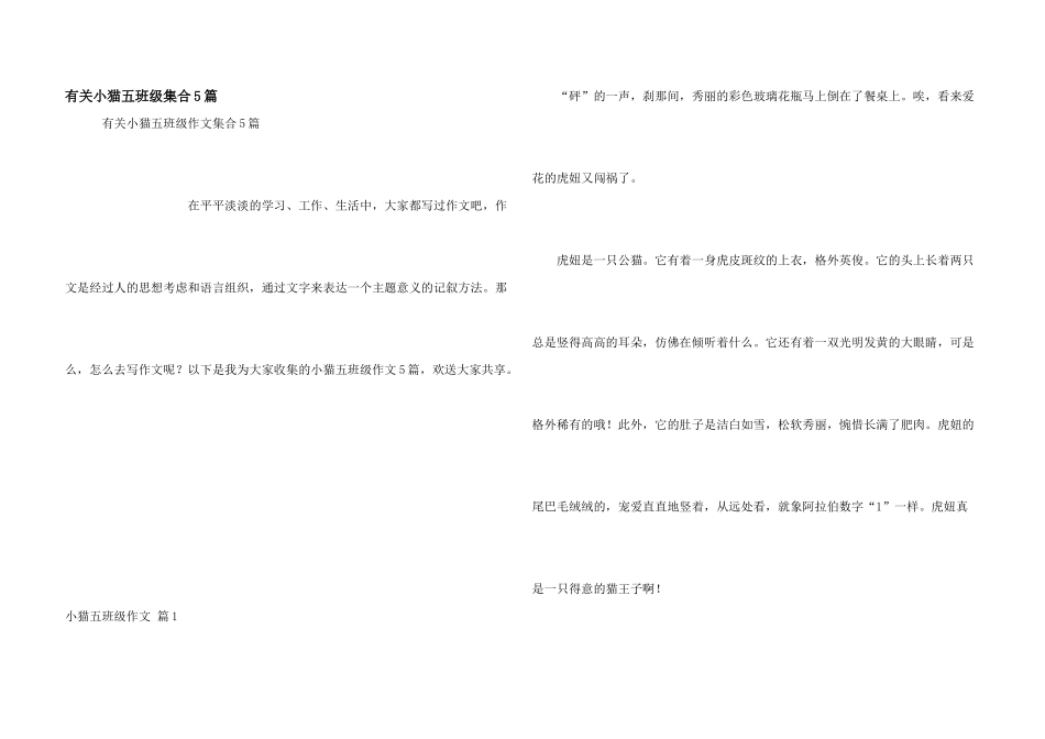 有关小猫五年级集合5篇_第1页