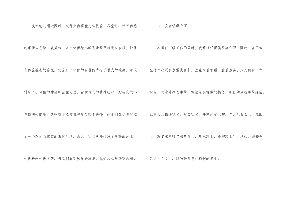 有关小班下学期工作总结四篇_第2页