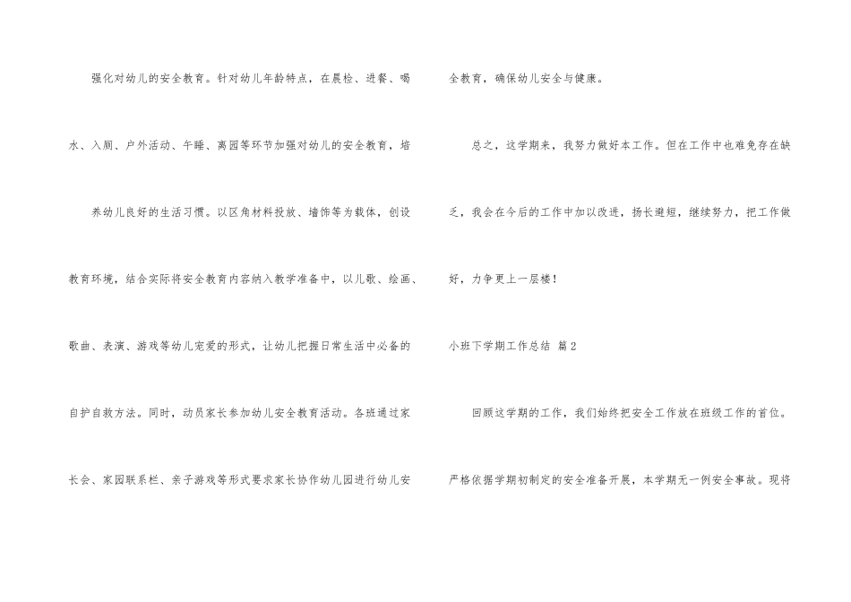 有关小班下学期工作总结四篇_第3页