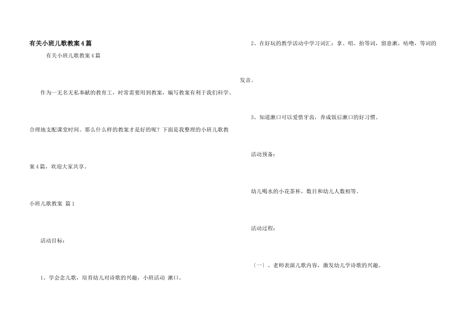 有关小班儿歌教案4篇_第1页