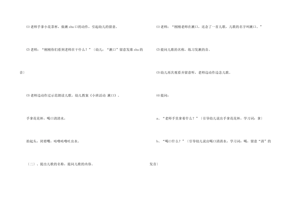 有关小班儿歌教案4篇_第2页