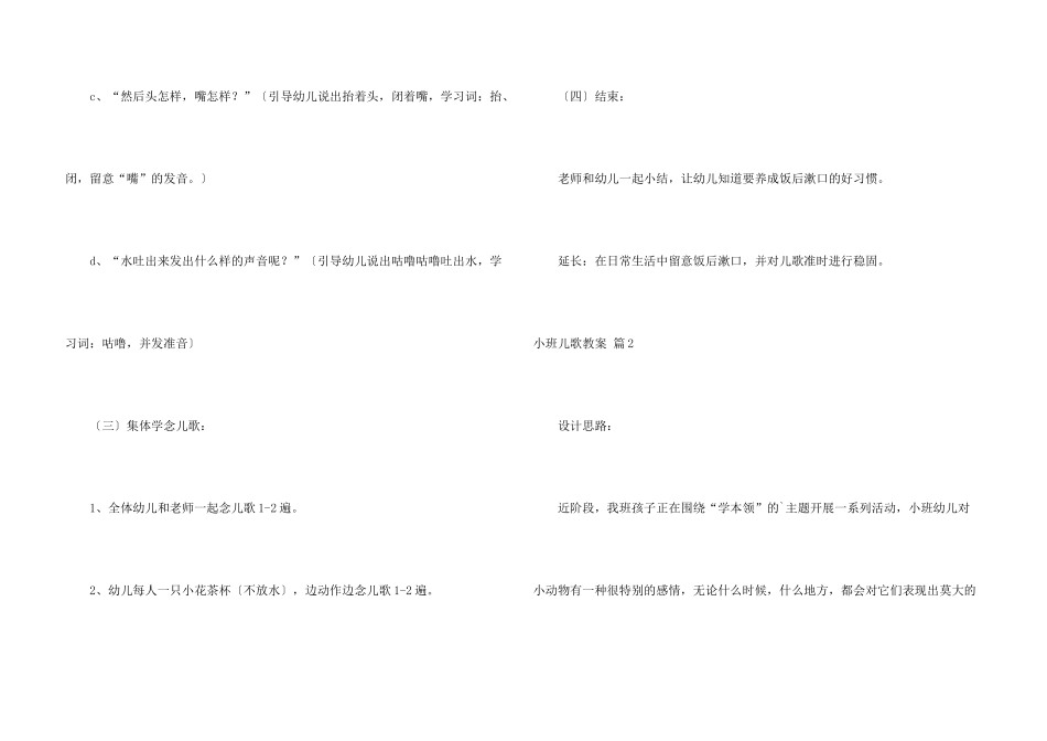 有关小班儿歌教案4篇_第3页