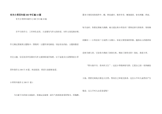 有关小草四年级300字汇编10篇