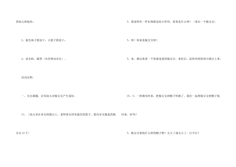 有关小班教案模板五篇_第2页