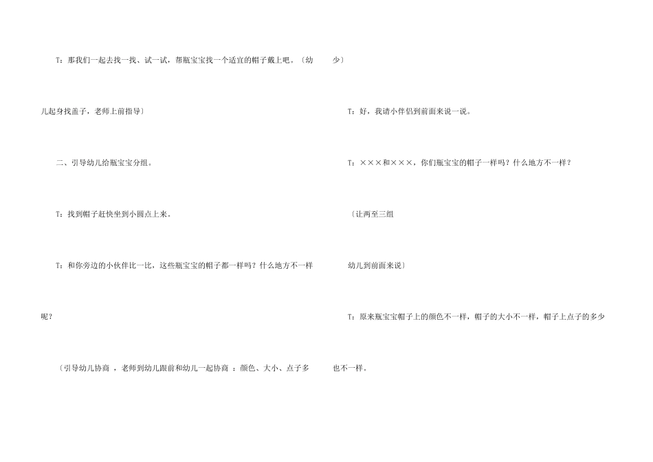 有关小班教案模板五篇_第3页