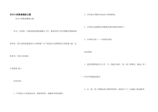 有关小班教案模板五篇