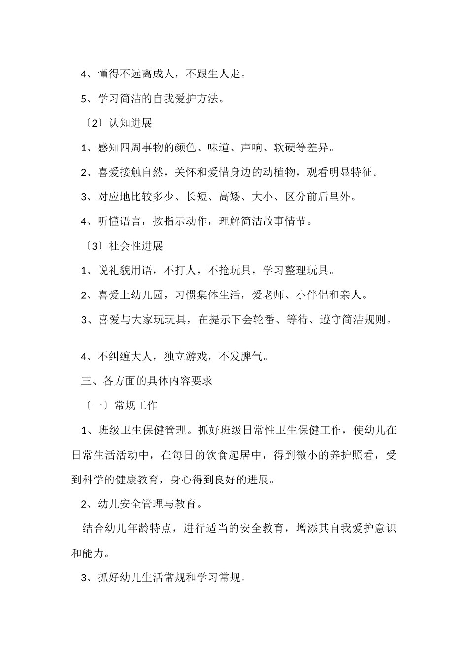 有关小班幼儿园工作计划模板汇总10篇_第2页