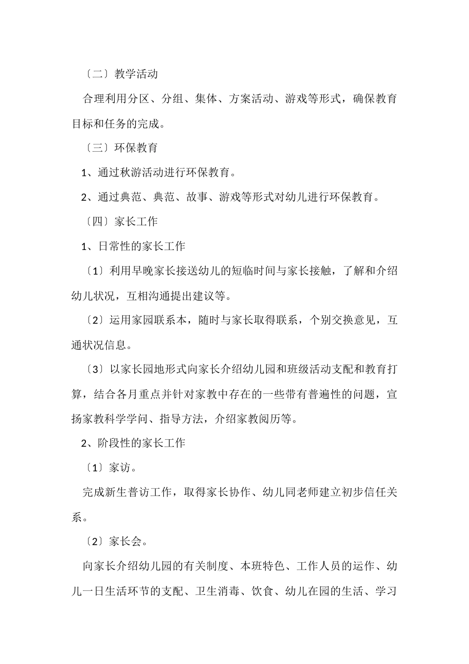 有关小班幼儿园工作计划模板汇总10篇_第3页