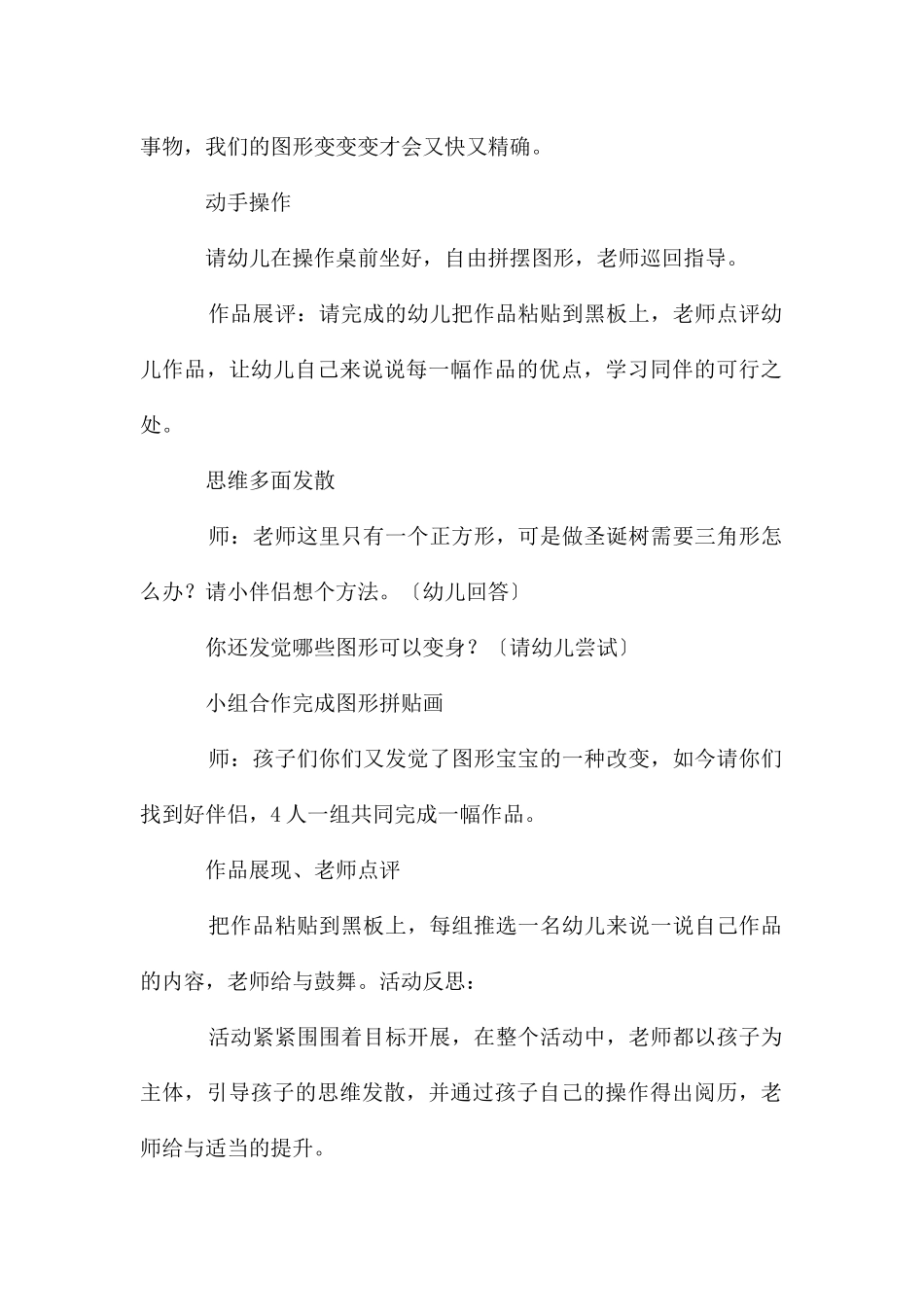 有关小班数学教案4篇_第2页