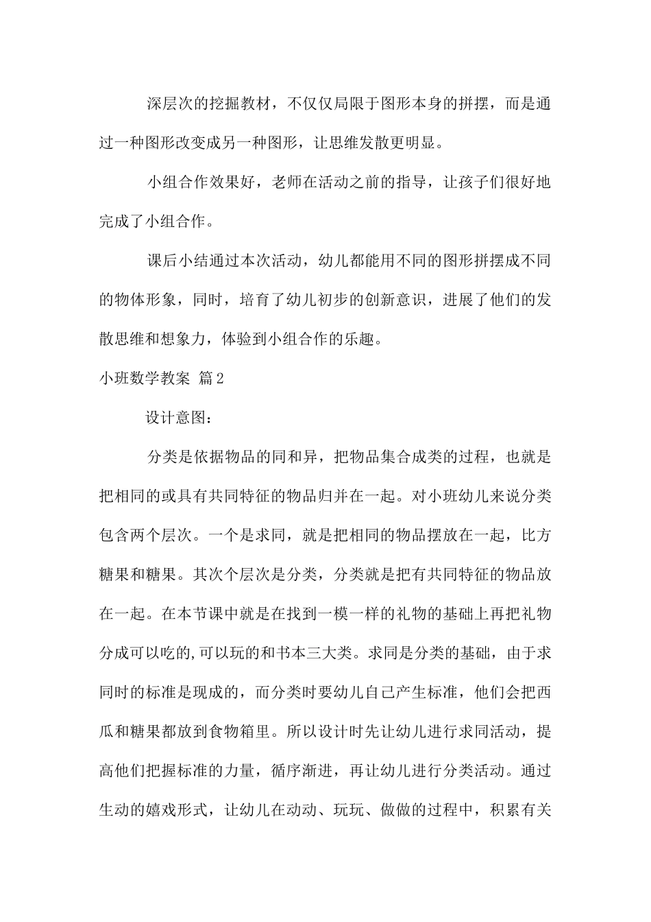 有关小班数学教案4篇_第3页