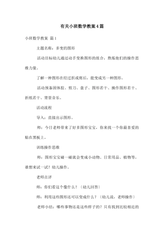 有关小班数学教案4篇