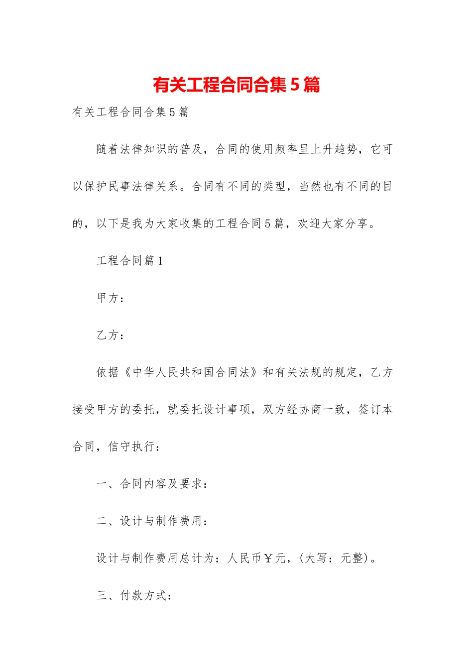 有关工程合同合集5篇-1_第1页