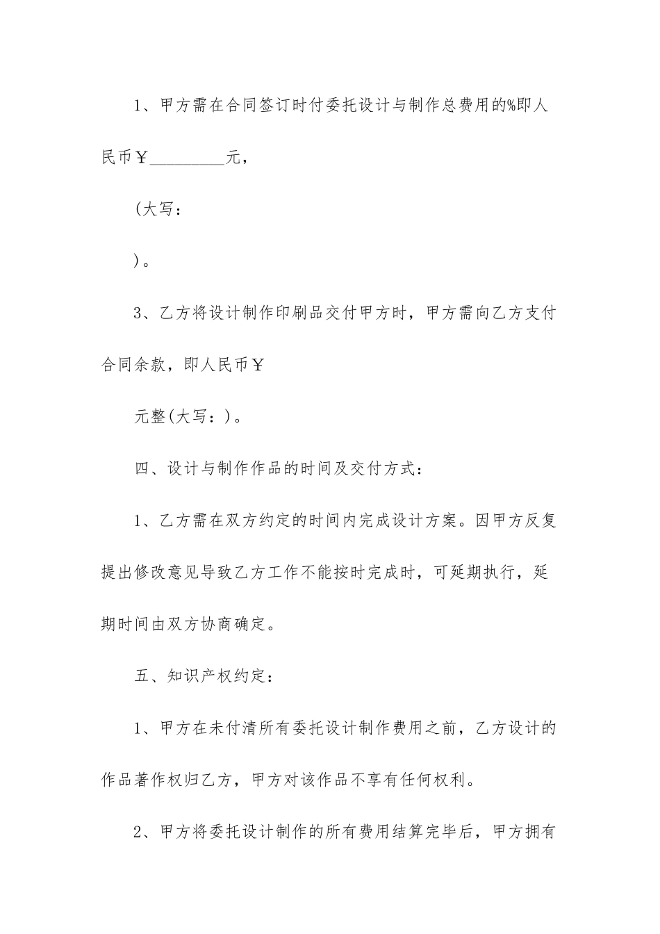 有关工程合同合集5篇-1_第2页