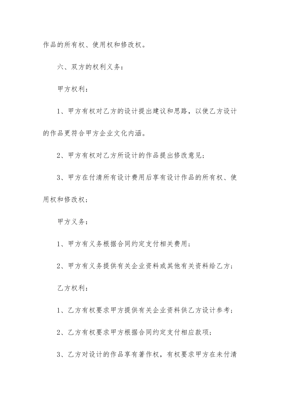 有关工程合同合集5篇-1_第3页