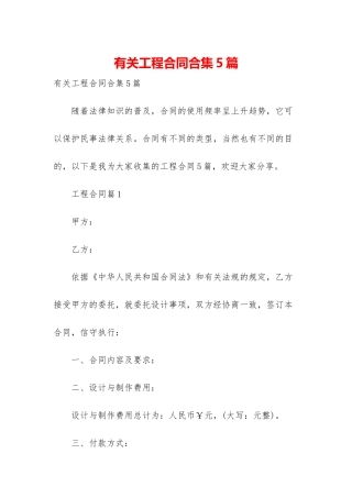 有关工程合同合集5篇-1
