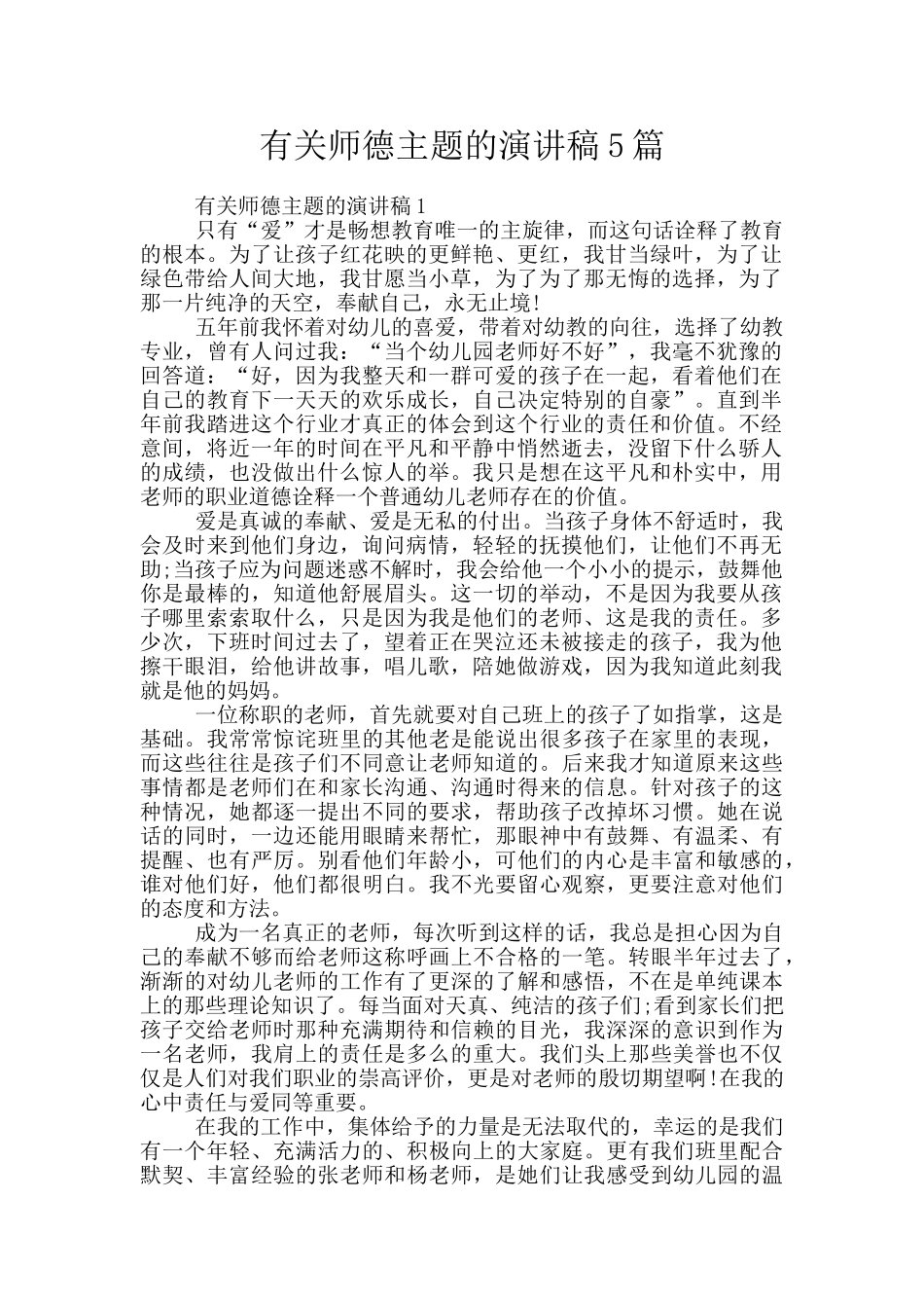 有关师德主题的演讲稿5篇_第1页