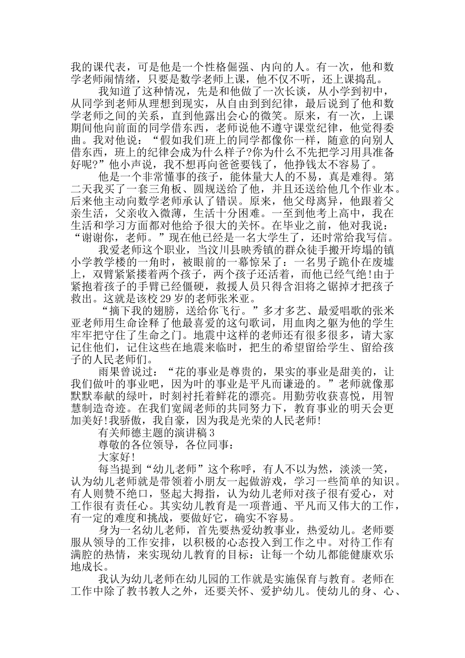 有关师德主题的演讲稿5篇_第3页