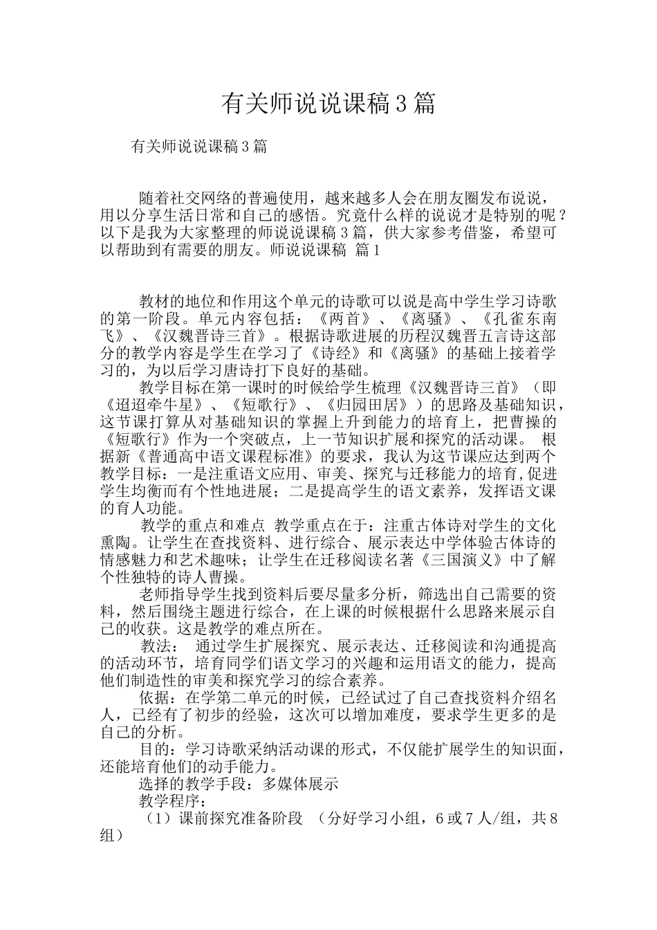 有关师说说课稿3篇_第1页
