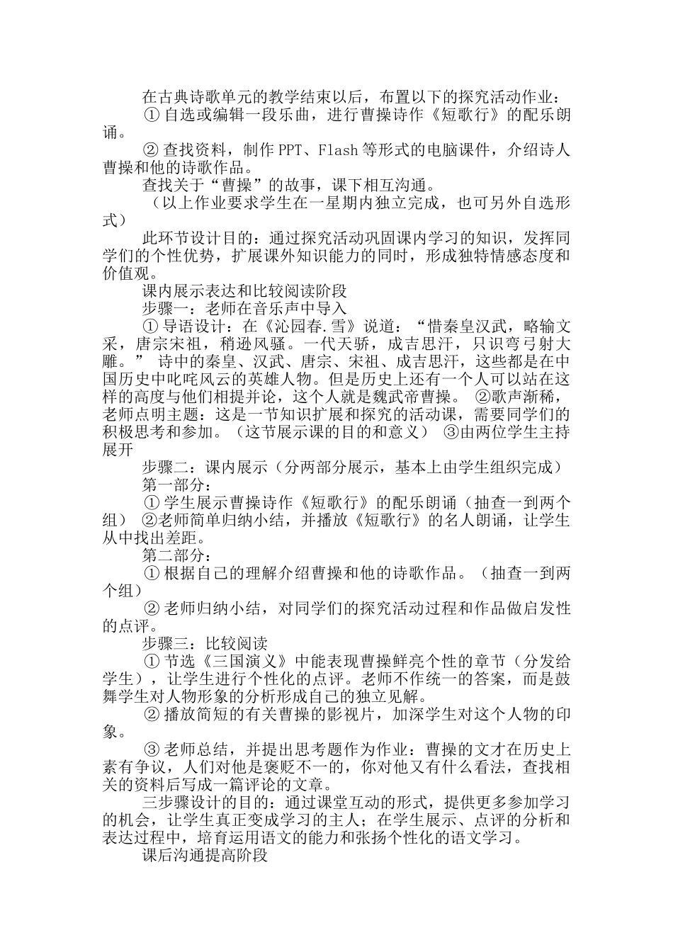 有关师说说课稿3篇_第2页
