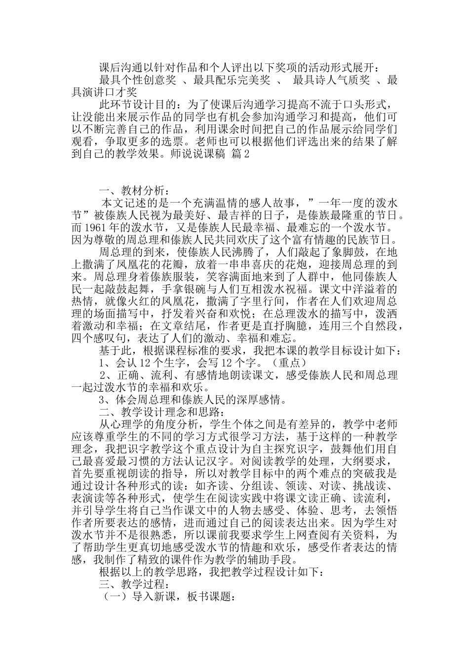 有关师说说课稿3篇_第3页