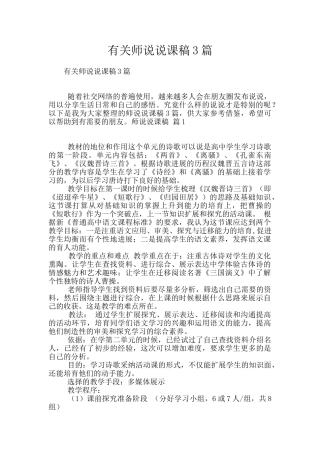 有关师说说课稿3篇