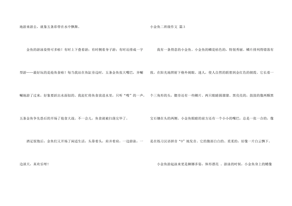 有关小金鱼二年级汇编10篇_第2页