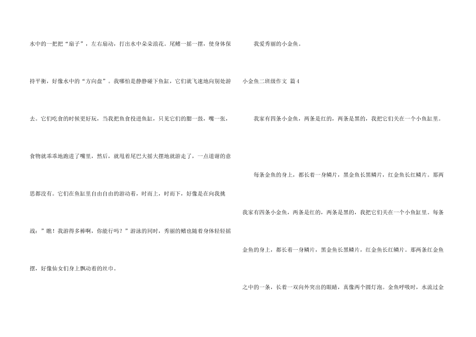 有关小金鱼二年级汇编10篇_第3页