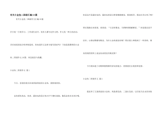 有关小金鱼二年级汇编10篇
