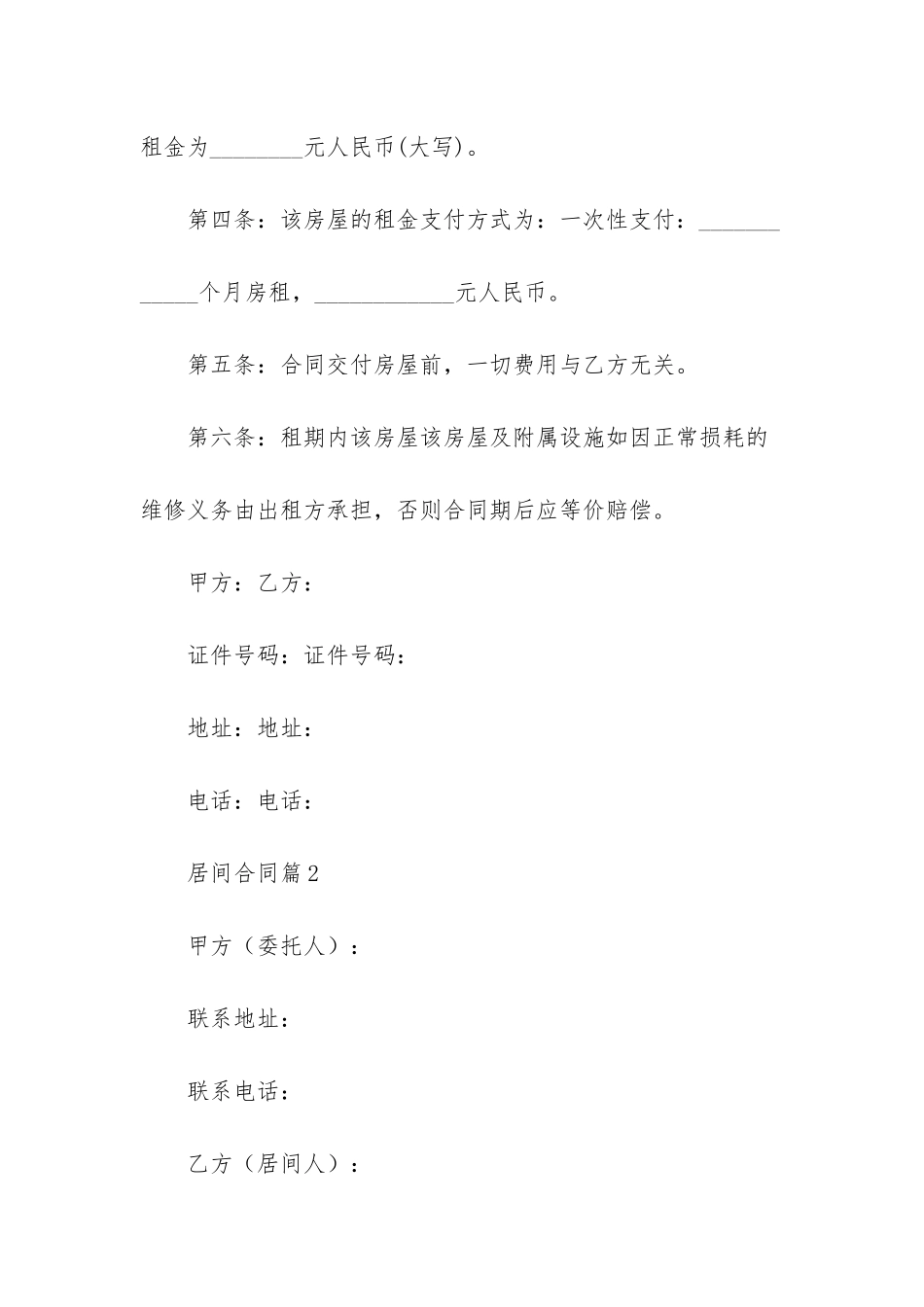 有关居间合同范文9篇_第2页