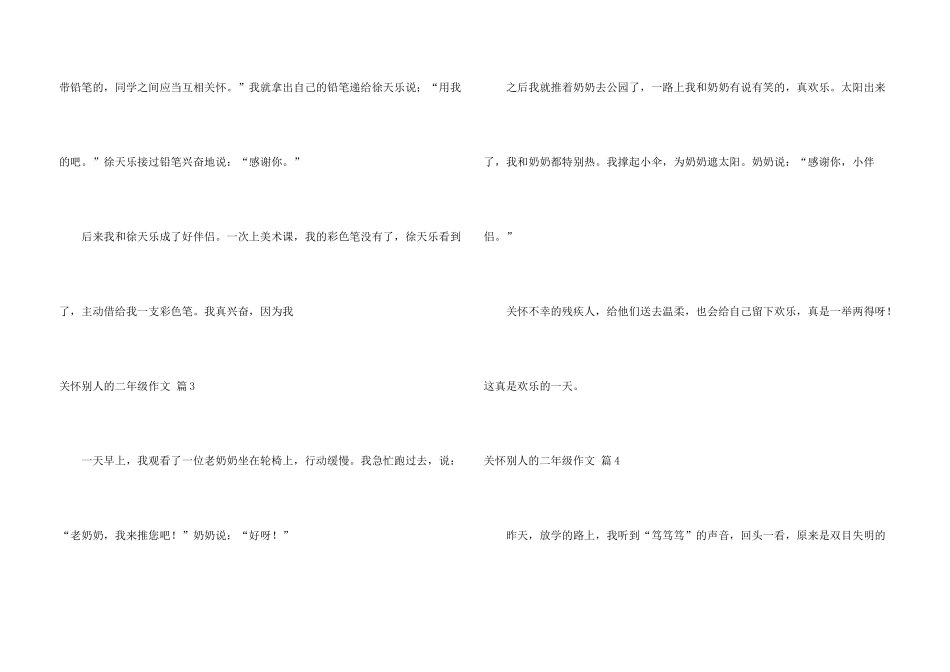 有关帮助别人的二年级合集7篇_第3页