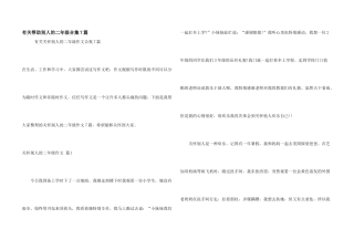 有关帮助别人的二年级合集7篇