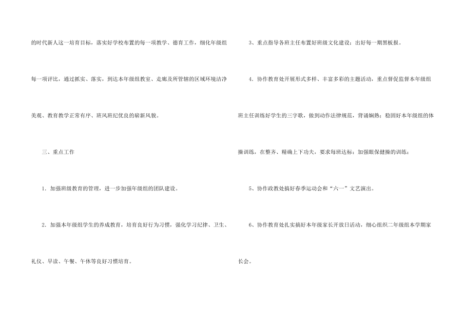 有关年级工作计划4篇_第2页