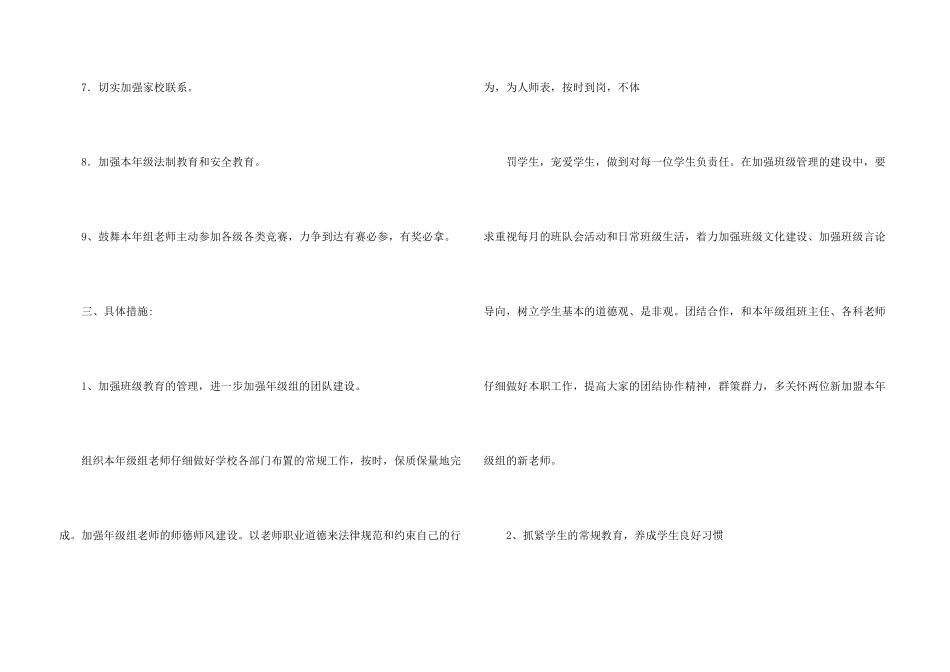 有关年级工作计划4篇_第3页