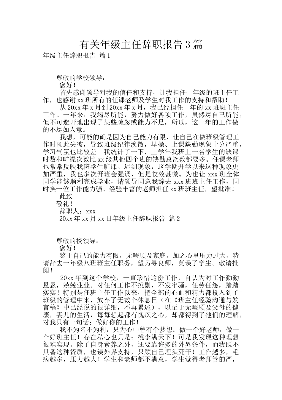 有关年级主任辞职报告3篇_第1页