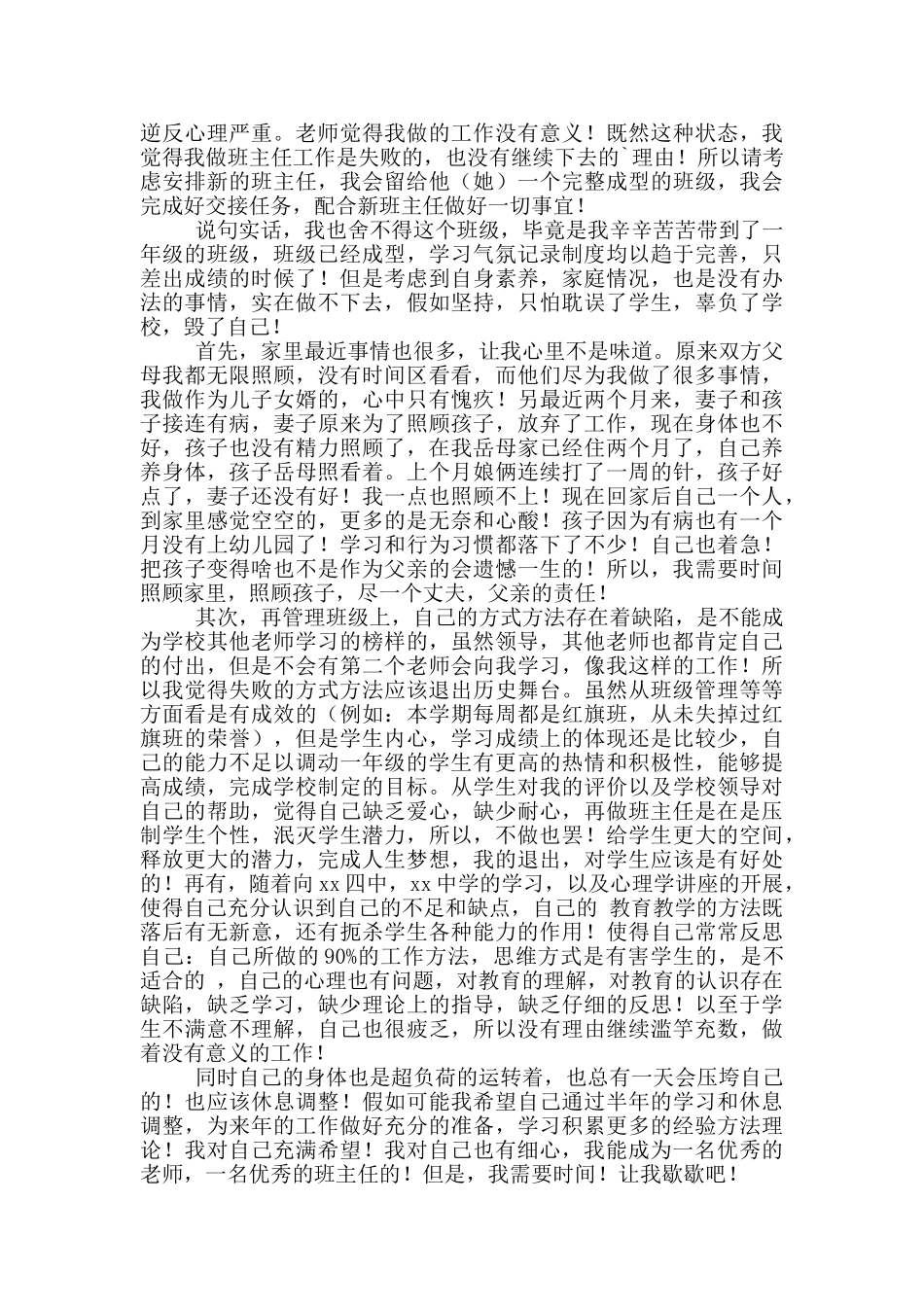 有关年级主任辞职报告3篇_第2页