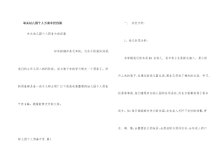 有关幼儿园个人计划中班四篇