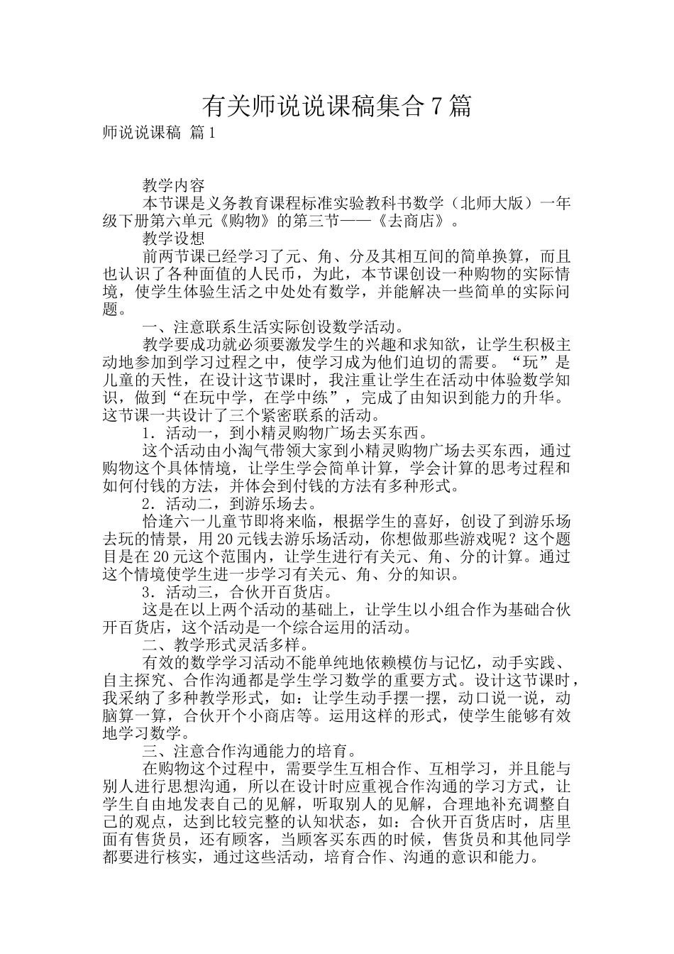 有关师说说课稿集合7篇_第1页