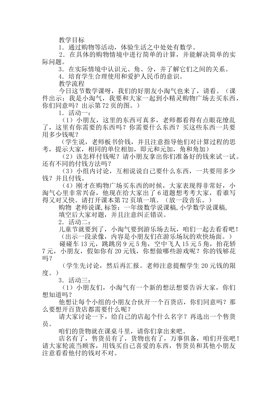 有关师说说课稿集合7篇_第2页