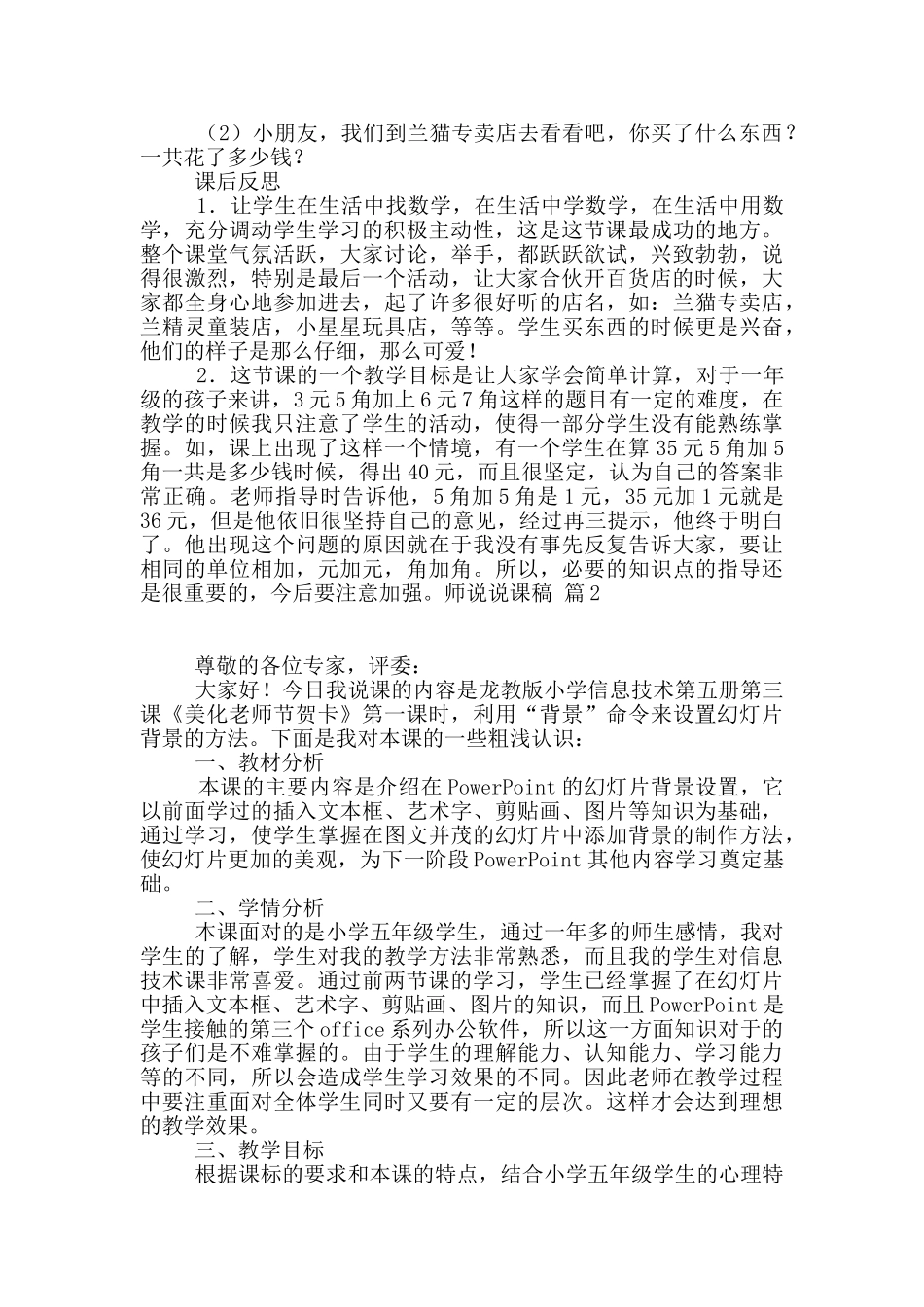 有关师说说课稿集合7篇_第3页